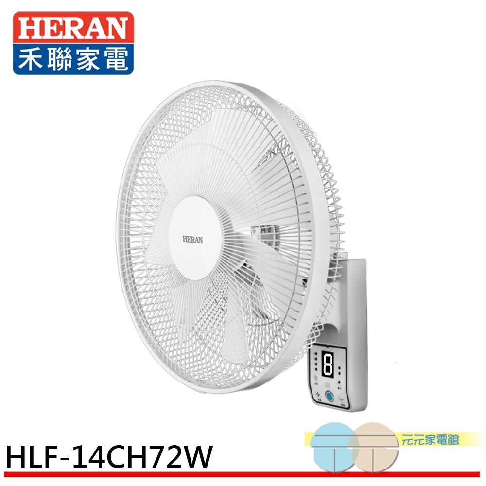 (輸碼95折 M6TAGFOD0M)HERAN 禾聯 14吋 WIFI 智能變頻壁掛風扇 HLF-14CH72W