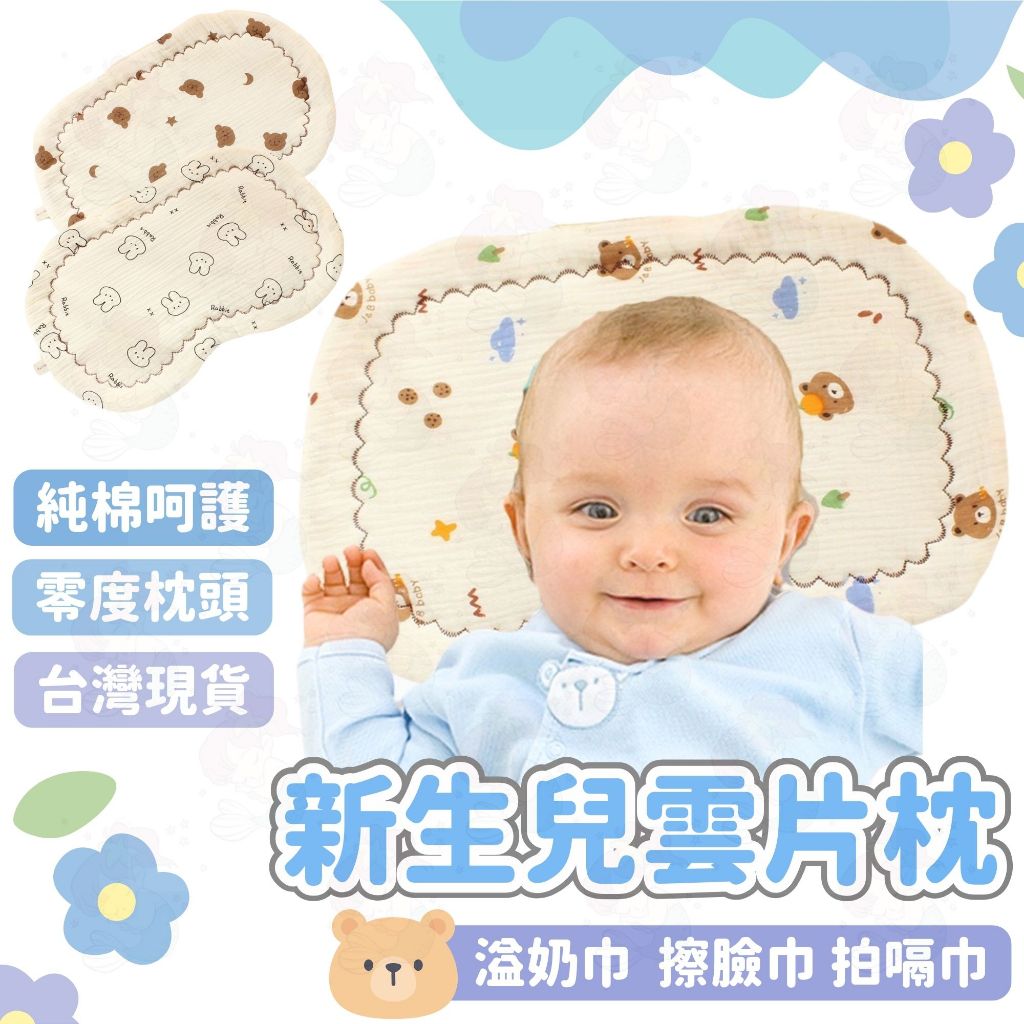 台灣快速出貨⚡嬰兒枕頭墊 枕頭巾 十層紗 嬰兒多功能毛巾 紗布巾 溢奶墊 擦汗巾 純棉枕頭巾 枕巾 嬰兒枕巾 雲片枕