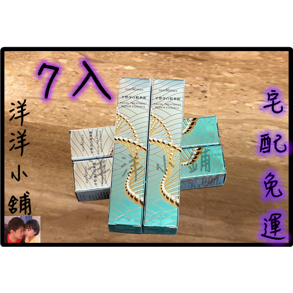 ♈️洋洋小舖♈️ sunVenus魔力精萃一日快閃搶購組 sunVenus 平整淨白精華液💖宅配免運💖