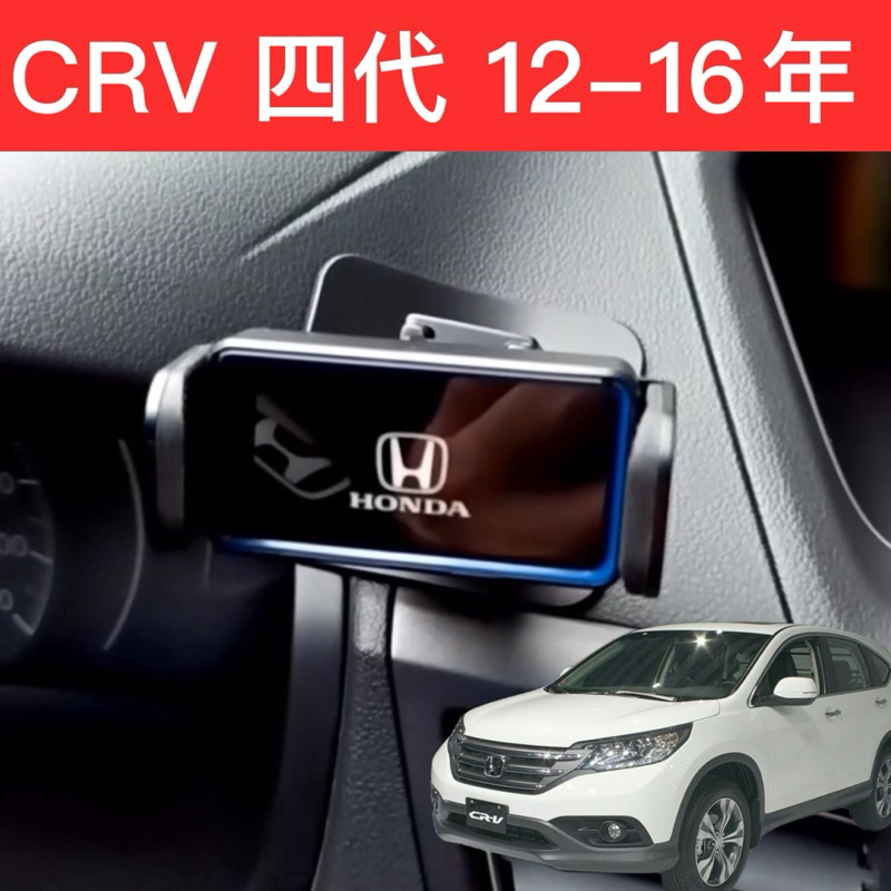 Honda CRV4 CRV4.5 CRV 12-16年 手機支架 重力式 可橫置 手機架 本田 CRV 汽車手機架