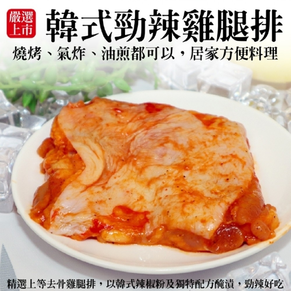 韓式辣味去骨雞腿排(每片100g±10%)【海陸管家】滿額免運 調味雞腿排 韓式腿排 辣味腿排 生鮮腿排 韓式雞腿排