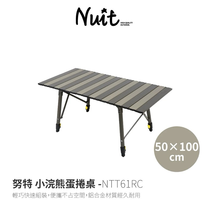 東露西露彰化店～現貨~努特NUIT 小浣熊蛋捲桌 100x50 組合型 和室桌 炊事桌 萬用桌 鋁捲桌 折合桌摺疊桌