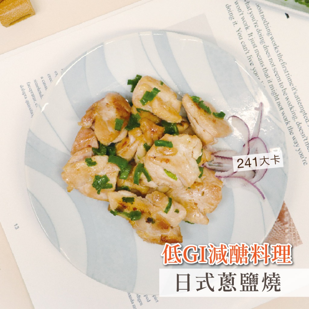 【贈品】日式蔥鹽雞丁減醣料理1包