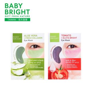 泰國 Baby Bright 眼膜 蘆薈膠原蛋白 番茄穀胱甘肽 亮白 黑眼圈 保濕 補水 撫紋 台灣現貨