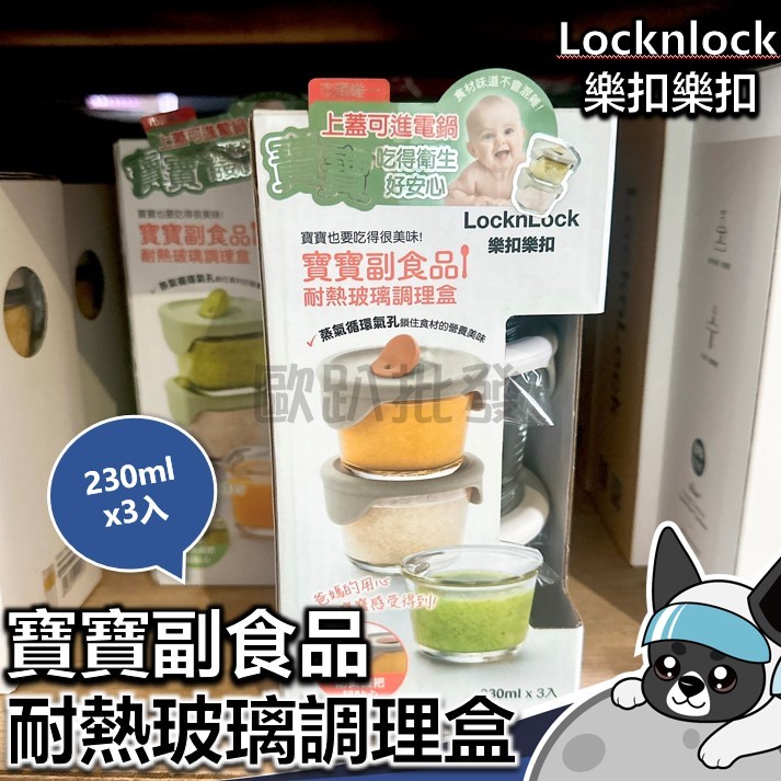 Lock&amp;Lock 樂扣樂扣 寶寶副食品耐熱玻璃調理盒 3入組  副食品 分裝 冷凍 加熱 收納
