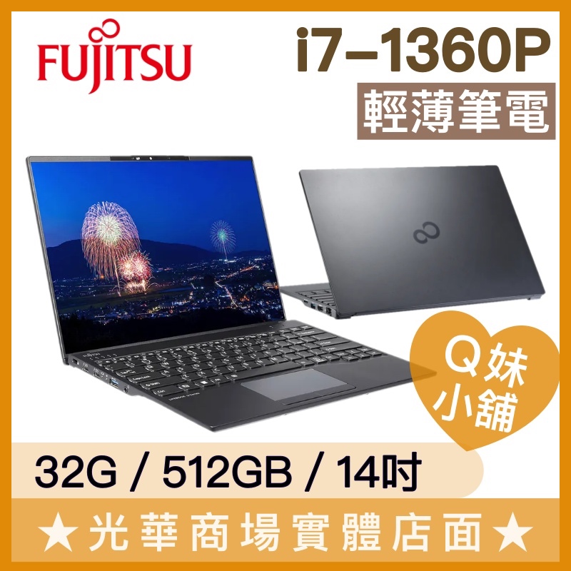 Q妹小舖❤ U94/A-PB738 i7-1360P/14吋 Fujitsu 富士通 輕薄 文書 商用 筆電 898g