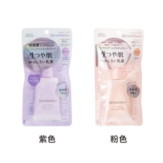 [少量現貨] 日本高絲KOSE Urumina Plus防曬隔離乳35g