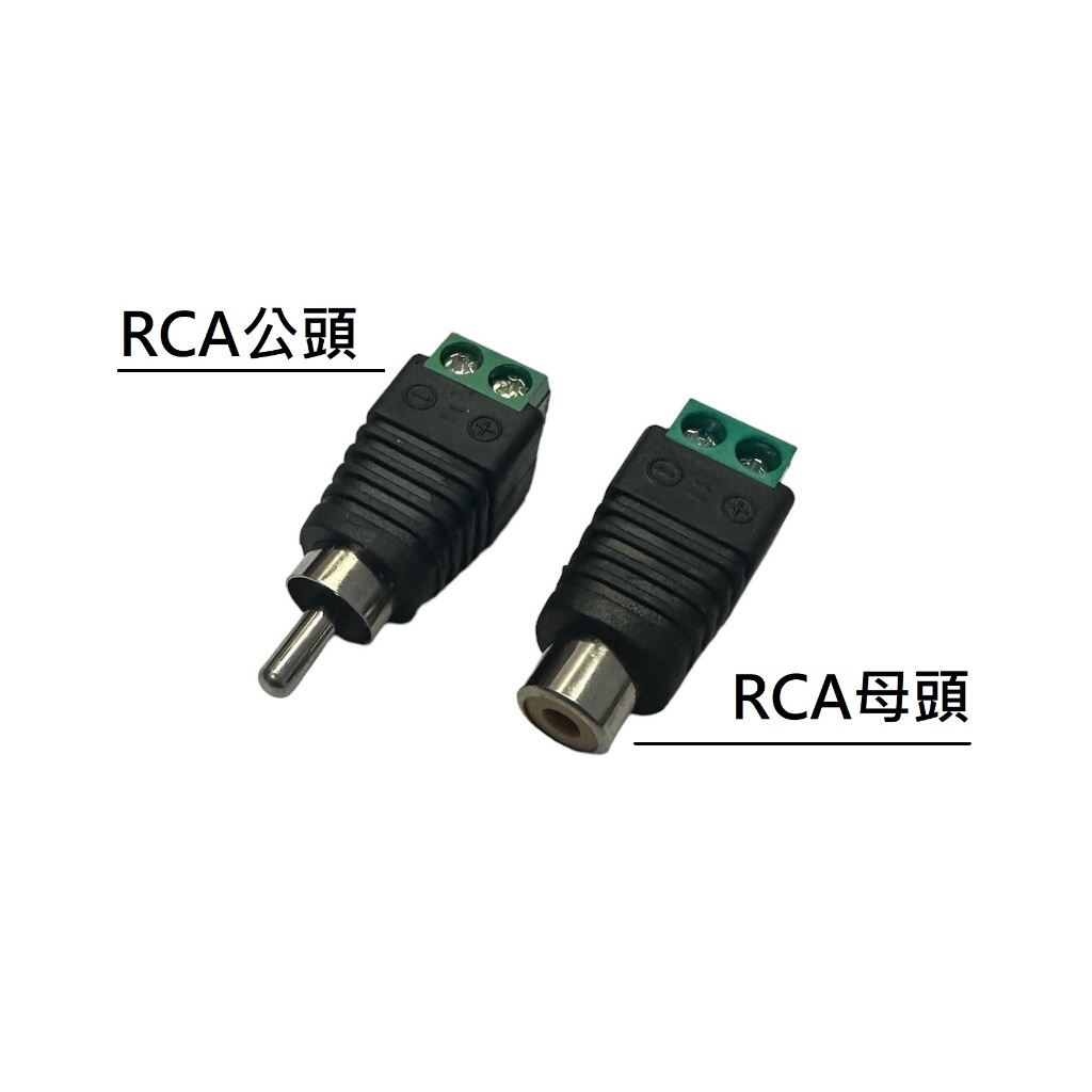 【魔方科技】台灣現貨 免焊接RCA公母接線端子 RCA端子 DIY接頭 音響接頭 DIY音響接線AV接頭