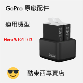 『🔥現貨不用等🔥』GoPro雙充-座充+Enduro白色電池雙電池組ADDBD-211-AS(公司貨)