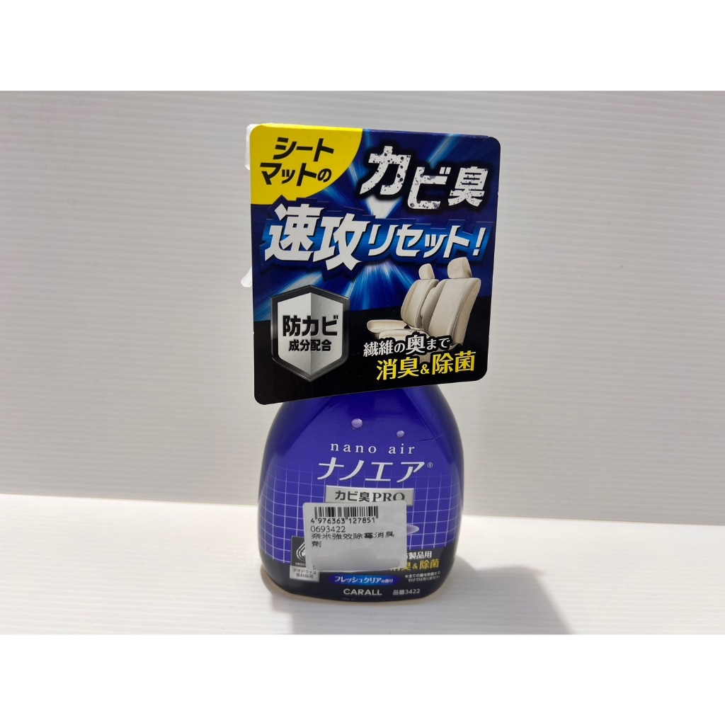 日本CARALL 奈米強效除霉消臭噴劑  芳香劑 車內絨毛地毯/絨布座椅(3422)
