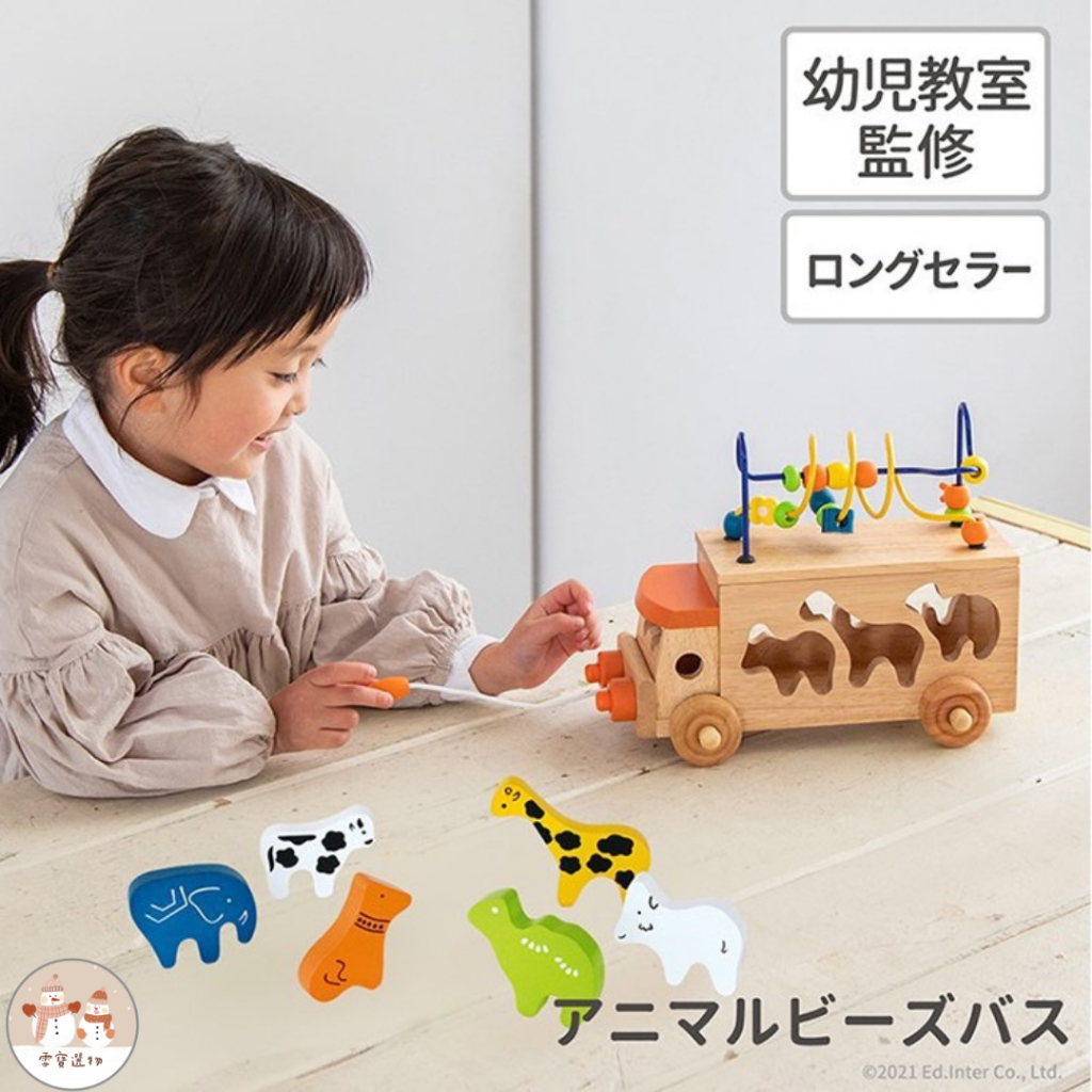 🌈現貨 | 日本 ED Inter | 玩具 木製動物收拉車 幼兒益智玩具 腦力開發玩具 兒童節玩具 彌月送禮