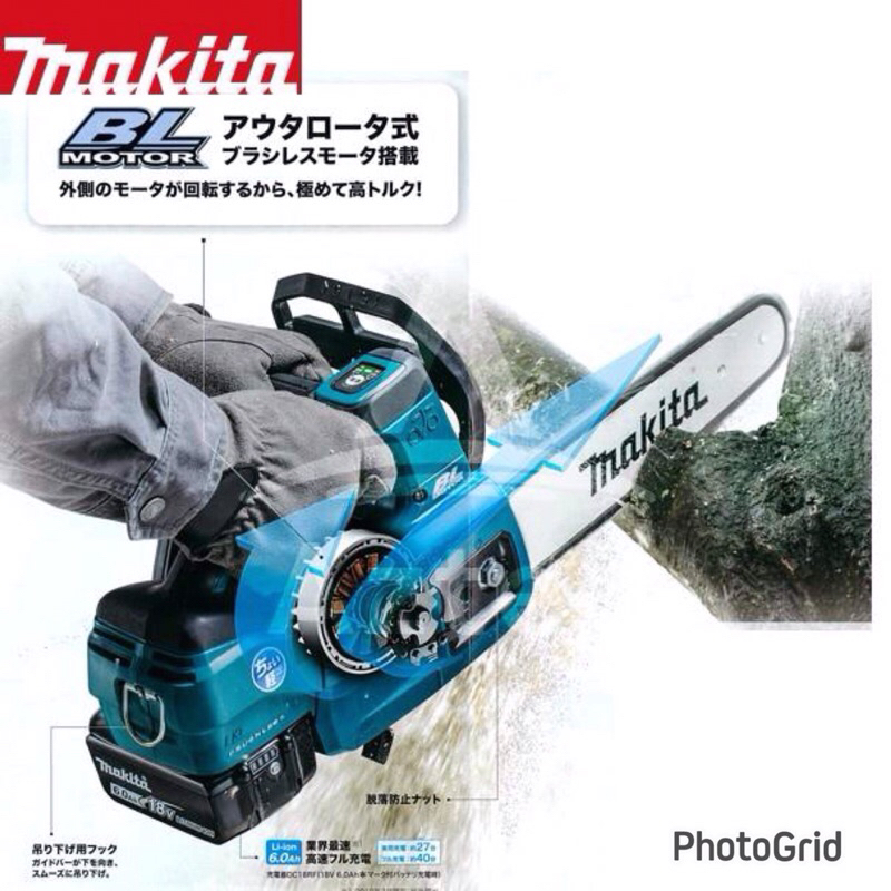 {JSL} Makita 牧田 DUC254 充電式無刷鏈鋸機