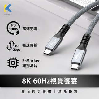 G77E USB4 100W-40G-8K高速影音充傳線 1.5M-(A)