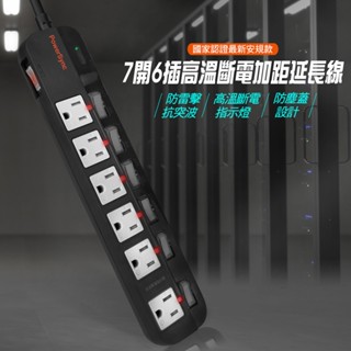 群加 PowerSync 7開6插防雷擊高溫斷電抗搖擺延長線/加大距離/1.8M