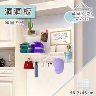【撥撥的架子】洞洞板 58x43cm牆上置物架 牆面收納 鎖牆洞洞板 居家收納架 壁面收納架 臺灣製造