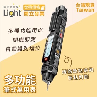 三用電表 驗電筆✏️ 電錶 NCV 電阻 驗電器 零火線 交流電 多功能驗電筆 電筆 數位電表 萬用電錶 電表 測電筆