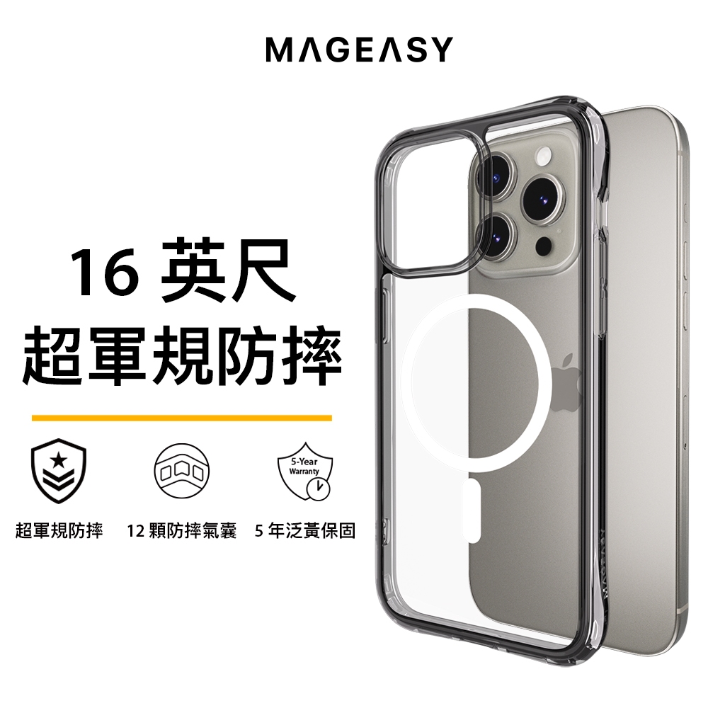 MAGEASY  iPhone 15 Alos 超軍規防摔透明手機殼(五年保固 支援MagSafe)