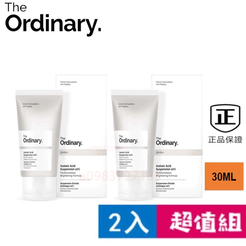 最新效期 The ordinary Azelaic Acid Suspension 10% 杜鵑花酸30ml 多功能亮白