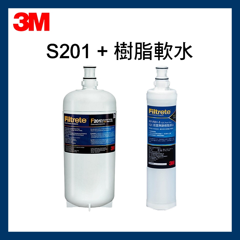 【3M】S201淨水器濾心*1(3us-F201-5)+前置軟水濾心*1(3RF-F001-5)