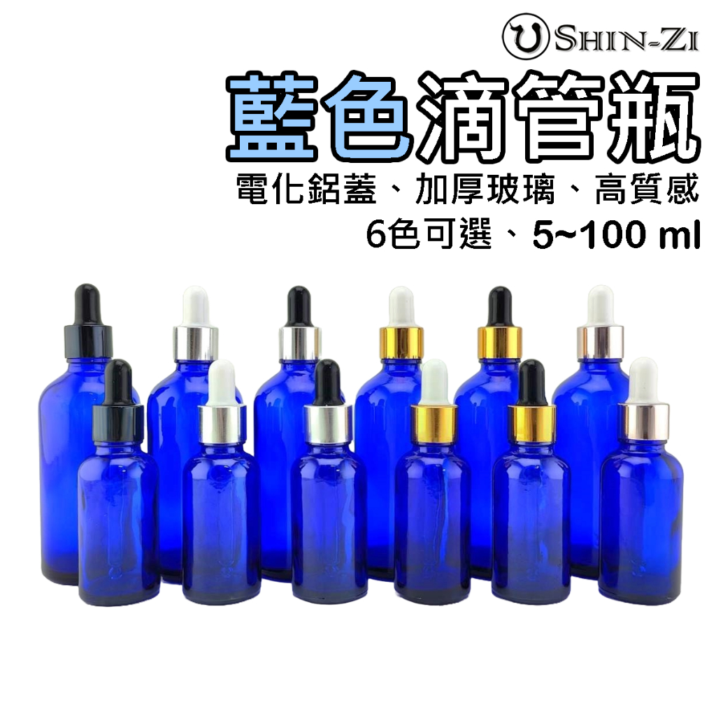 ❤️藍色玻璃滴管瓶 5ml~100ml ⭐快速發貨 滴管分裝瓶 避光滴管 精油滴管瓶 dropper bottle