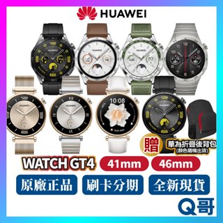 HUAWEI 華為 WATCH GT4 智慧手錶 41 46mm 活力款 時尚款 尊享款 運動手錶 藍牙通話 GT 4