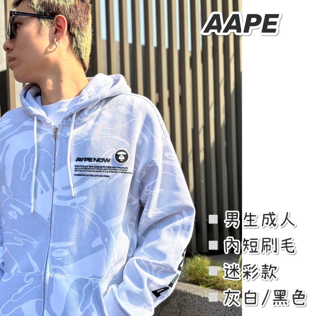 「現貨」AAPE 男生連帽外套【加州歐美服飾】成人版型 迷彩款 內短刷毛 棉質