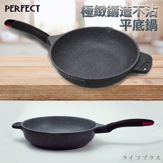 PERFECT極緻鑄造不沾平底鍋-28cm-無蓋(平底鍋/炒鍋)