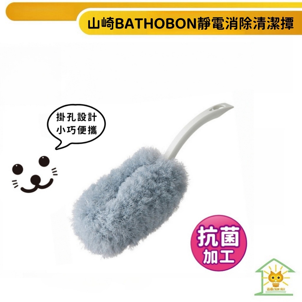 【日本康多多】BATHBON 平頭型除靜電清潔毛撢 ST106 台灣現貨 小海豹