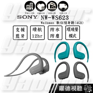 SONY NW-WS623 4GB 無線防水 Walkman 數位隨身聽