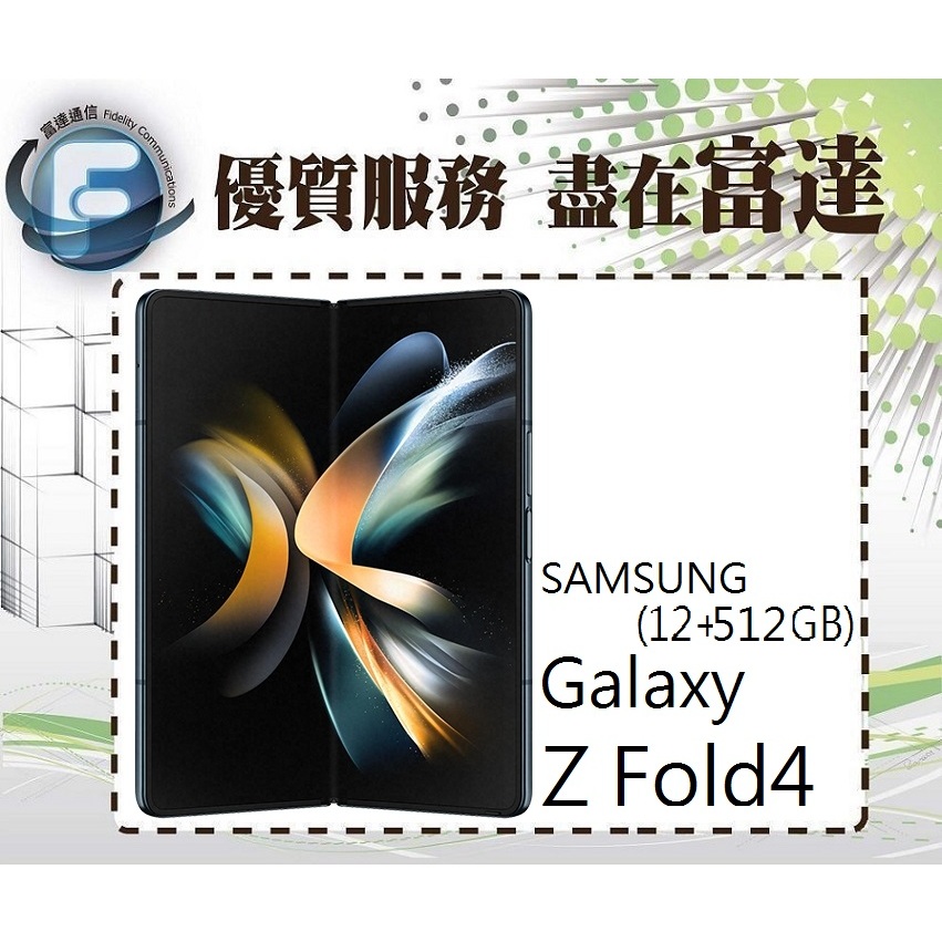 台南『富達通信』SAMSUNG三星 Z Fold4 7.6吋 12G/512G/IPX8防水【門市自取價】
