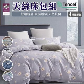台灣製 3M吸濕排汗天絲床包 TENCEL天絲床包/天絲涼被/天絲兩用被/天絲床包3件組 吸濕排汗涼感