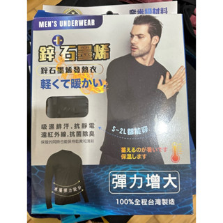 石墨烯保暖衣（男款）