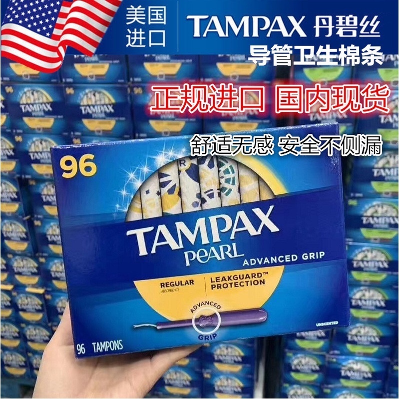 【廠傢直銷】美國原裝Tampax丹碧絲導管式衛生巾棉條 96支普通/大流量/超大流量/超大大流量