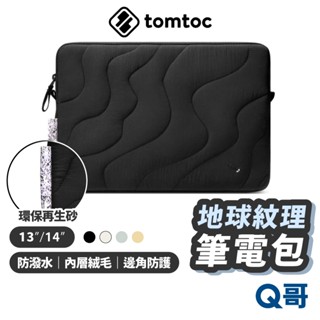 Tomtoc 地球紋理 筆電包 適用 MacBook Pro Air 13 14 吋 電腦包 筆記型電腦包 TO34