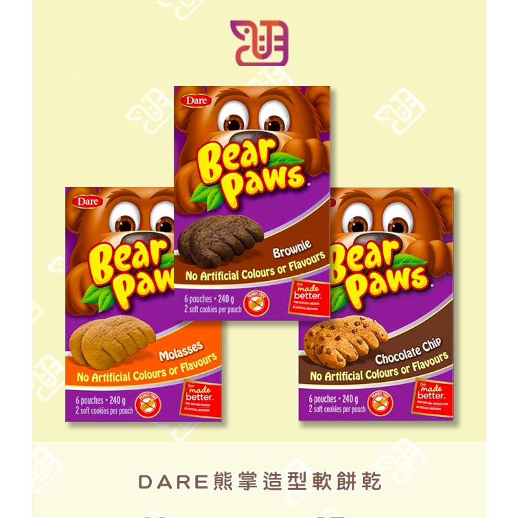 【品潮航站】 現貨 加拿大 Dare熊掌造型軟餅乾 巧克力味 布朗尼味 楓糖漿味