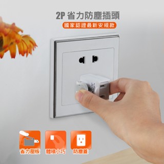 群加 PowerSync 2P省力防塵插頭轉接頭 (TWT2N2BN)