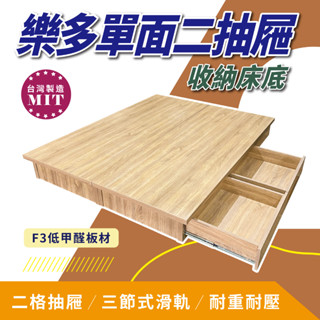 【柏頓床店】5尺/6尺抽屜床底/樂多單面大二抽收納六分板床底/床架
