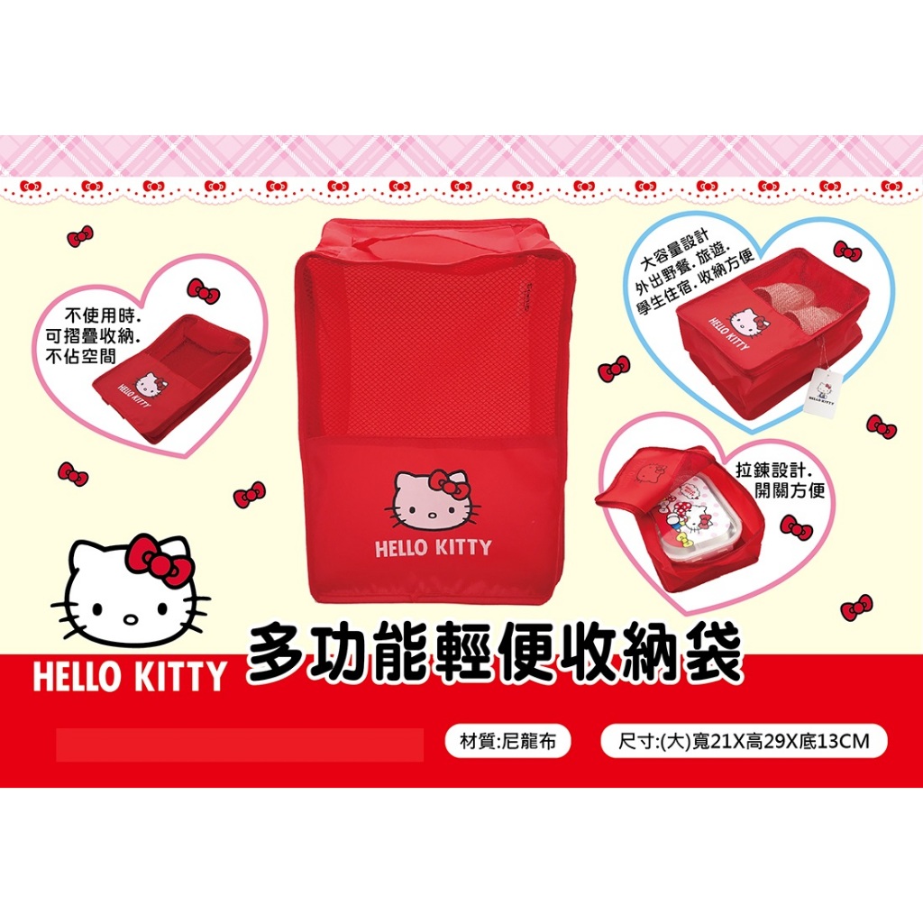 Hello Kitty多功能輕便收納袋【台灣正版現貨】