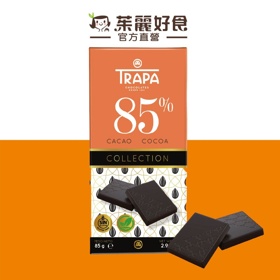 Trapa精選85%黑巧克力片85g｜西班牙國民巧克力 全素者可食 進口零食 可可 黑巧克力【茱麗好食】