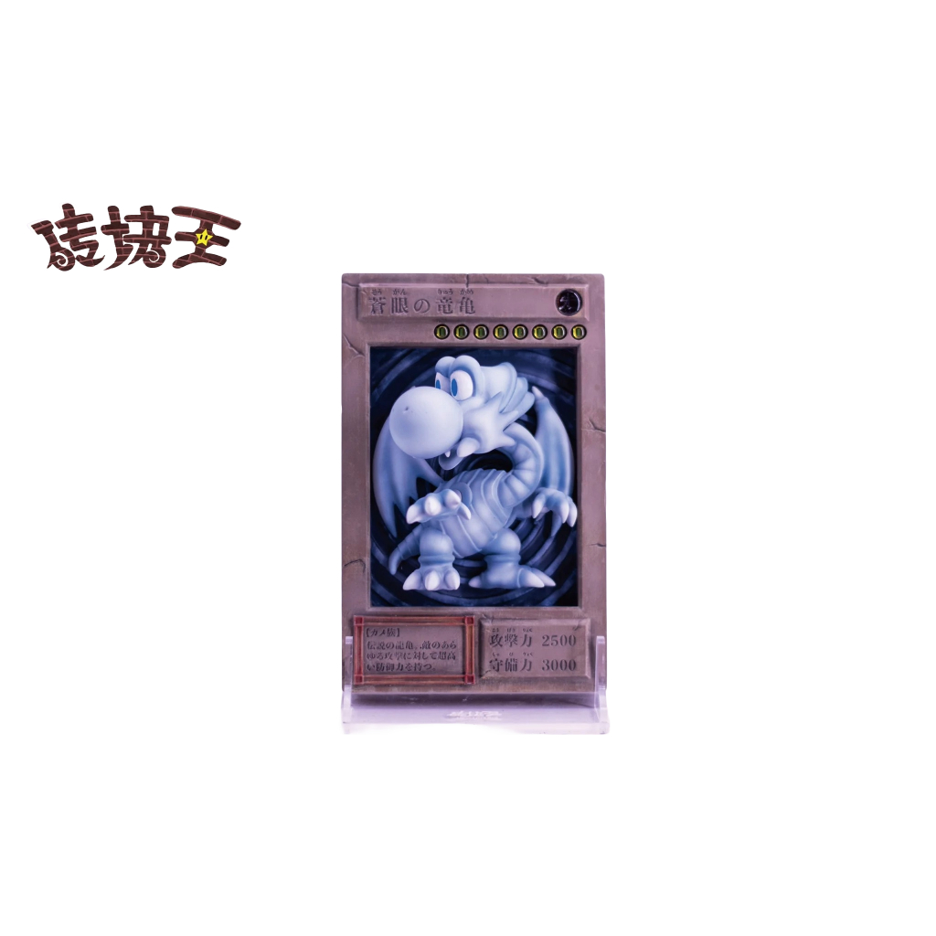 【再販預購2024年4月】 bid Toys 磚塊王 遊戲王 蒼眼龍龜 已塗裝完成品 東海模型