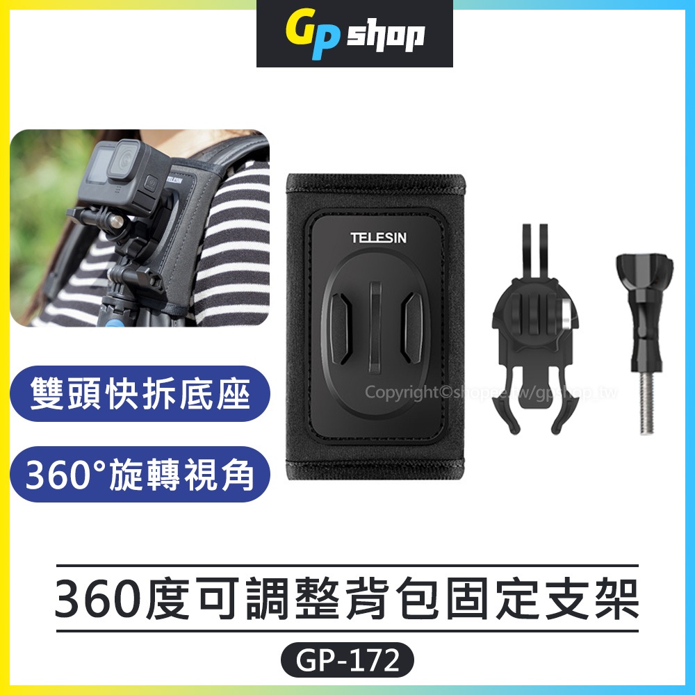 【GP SHOP】TELESIN泰迅 可調角度 背包固定支架 魔鬼氈 背包夾 適用GOPRO GP-172