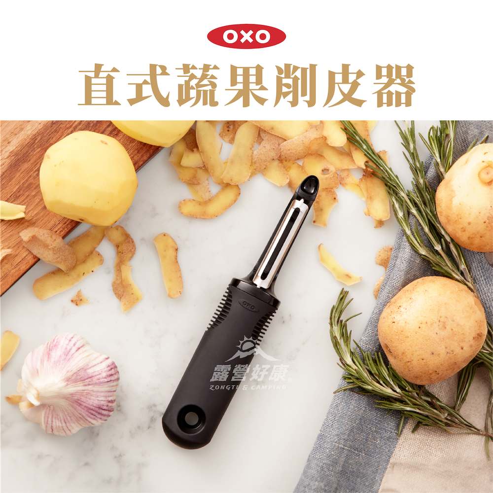 OXO 直式蔬果削皮器 【露營好康】 蔬果 削皮器 削皮刀