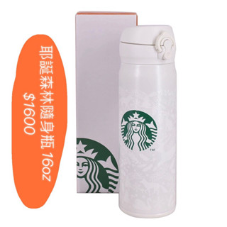 全新星巴克隨身瓶 膳魔師保溫瓶 超輕量膳魔師隨身瓶 500ml 純淨白色浮雕設計保溫杯 咖啡杯 限時優惠全館兩件95折