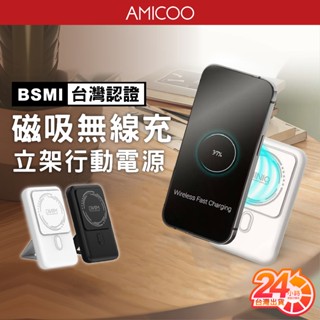 MINIQ 15W MD-BP066 磁吸無線充 立架行動電源 PD20W QC18W 多功能 Magsafe 臺灣製造