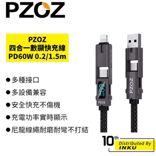 PZOZ 四合一數顯快充線 PD60W 雙Type-C 安卓 蘋果 數據線 充電線 傳輸線 手機線 0.2/1.5M