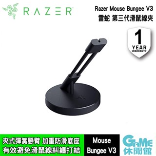 Razer 雷蛇 Mouse Bungee V3 滑鼠線夾【現貨】【GAME休閒館】