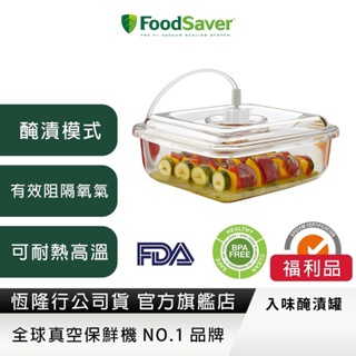 (我最便宜) 全新FoodSaver-快速入味醃漬罐T020-0050-05P(2.1L)