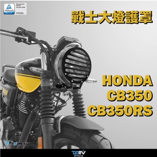 【KIRI】 Dimotiv Honda CB350 CB350RS 戰士 大燈護罩 大燈保護罩 DMV