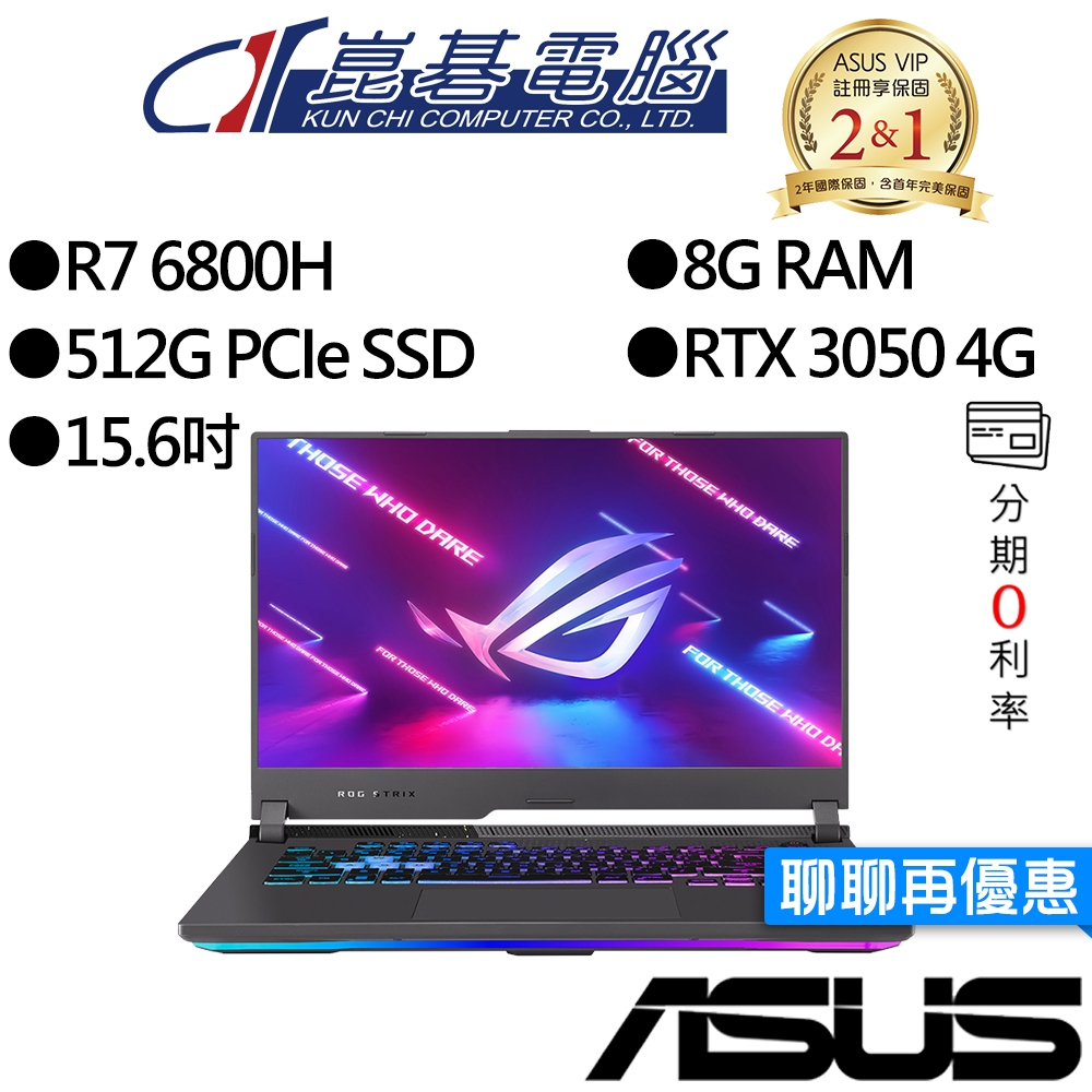 ASUS 華碩 G513RC-0112F6800H R7/RTX3050 獨顯 15.6吋 電競筆電