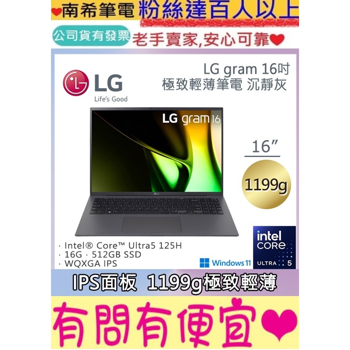 LG 樂金 Gram 16Z90S-G.AA56C2 沉靜灰 Ultra 5-125H